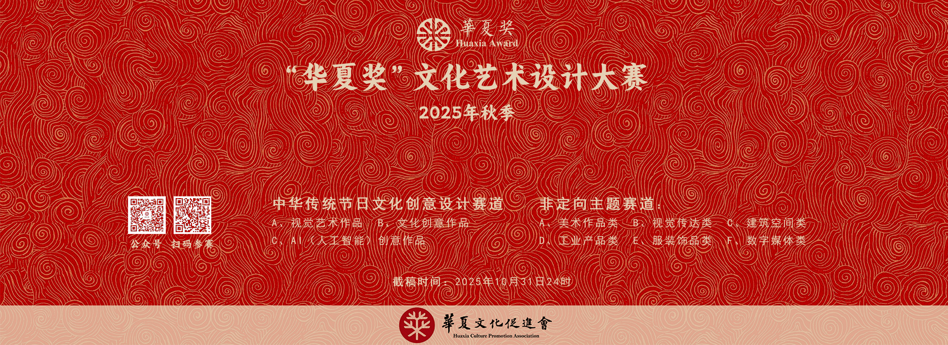 证书寄送公告 | 2025“华夏奖”文化艺术设计大赛（秋季）